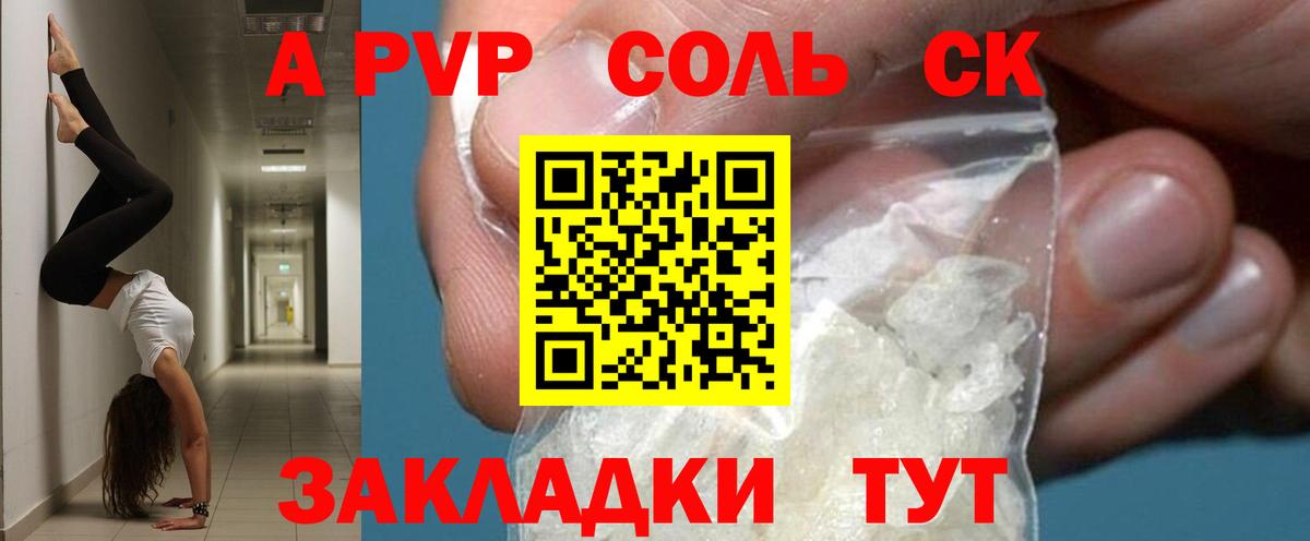 A PVP СК  Альфа ПВП кристаллы  Отрадный  Вход с VPN 