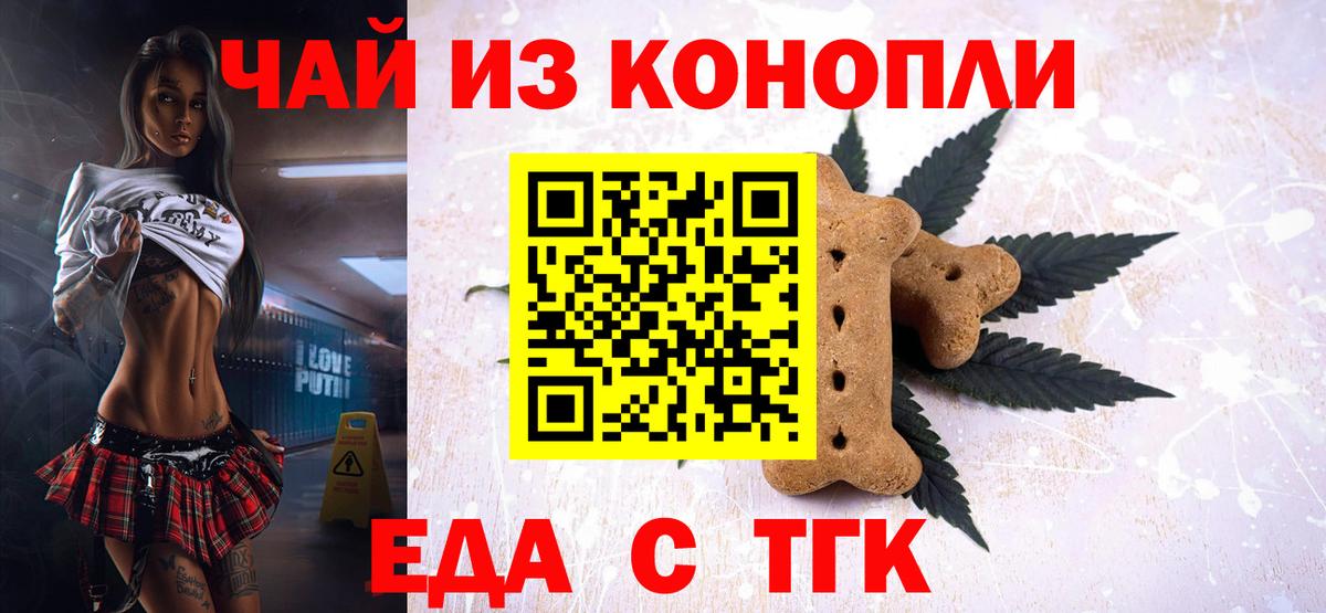 Печенье с ТГК конопля  Вход с VPN  Отрадный 