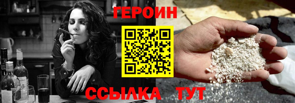 Героин герыч Отрадный